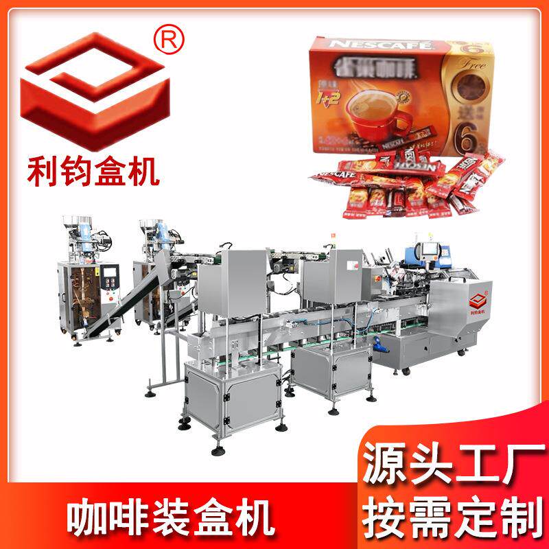 厂家直销咖啡条装盒机自动装盒机食品机械