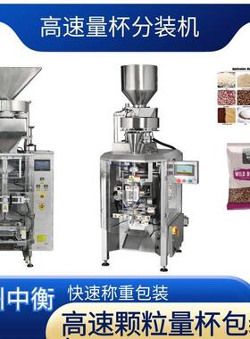 全自动量杯计量自动包装机五谷杂粮坚果立式封口机