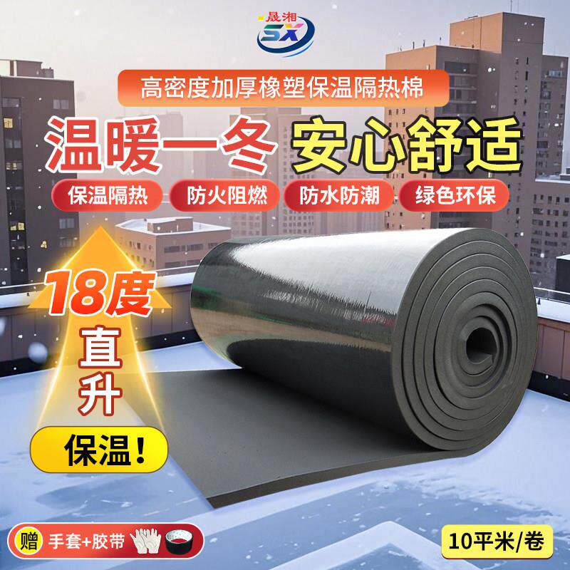 橡塑自粘隔热棉 楼顶高密度保温棉 黑色自粘保温棉30mm