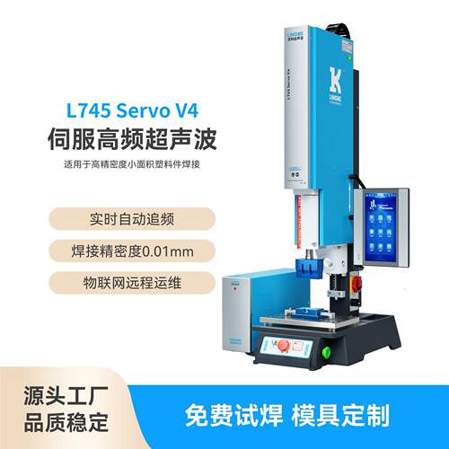 灵科超声波28K5K伺服超声波焊接机频率塑料焊接设备自动