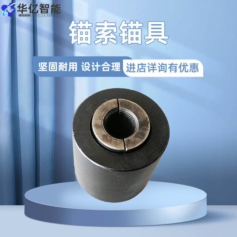 锚索单孔锚具桥梁预应力15.2钢绞线锚锁具矿用17.8锚具夹具