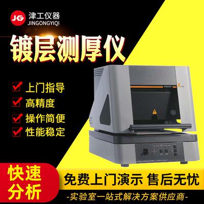 电镀膜厚仪XDL210220230镀层厚度测量镀锌层测厚仪