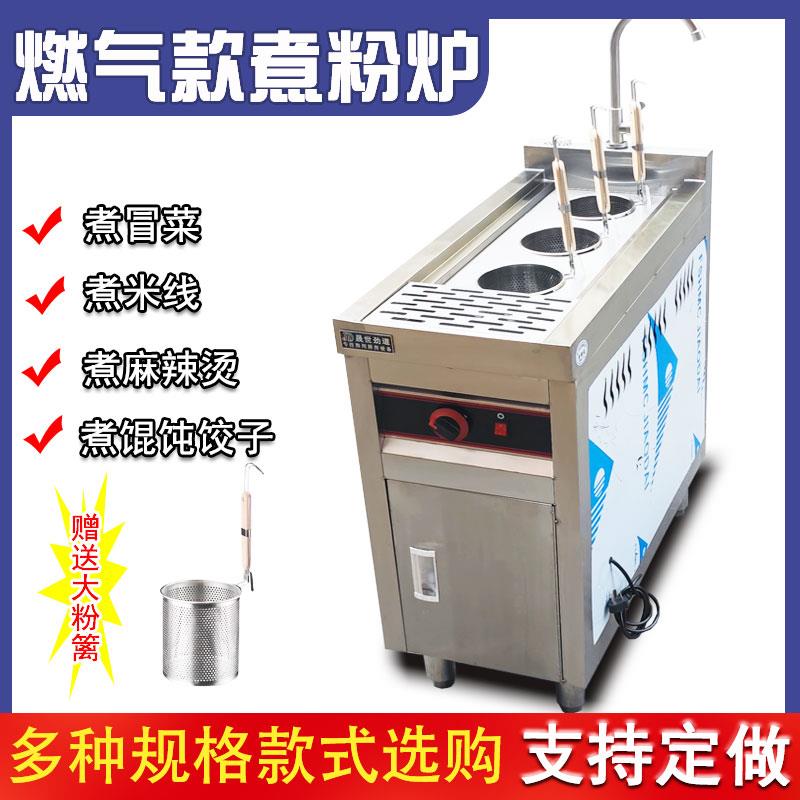 3孔冒菜炉商用燃气煮饺子馄饨麻辣烫粉面炉专用锅3 6头电热煮面炉