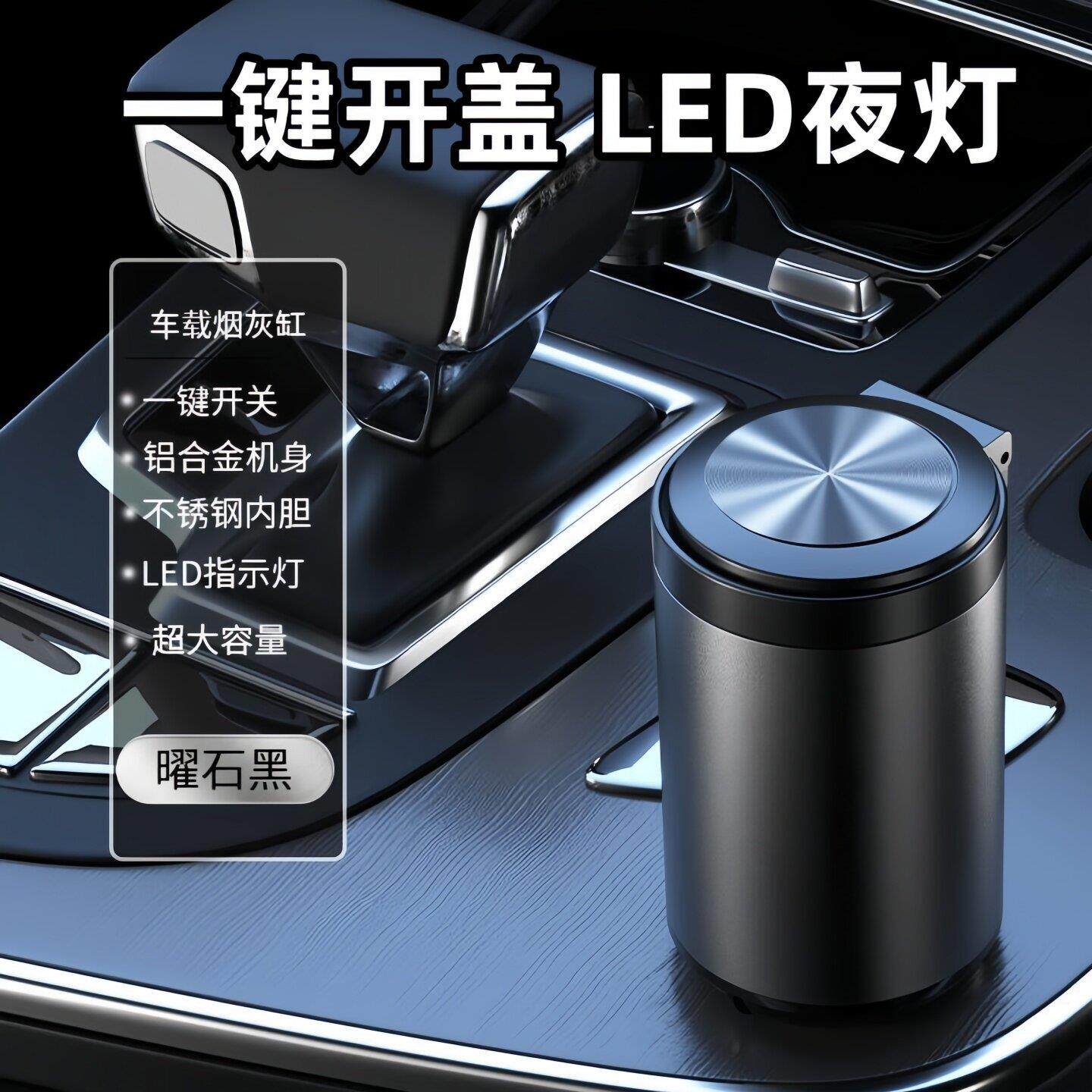 车载烟灰缸自动开盖车用多功能带盖子金属车内车内汽车内用品内装