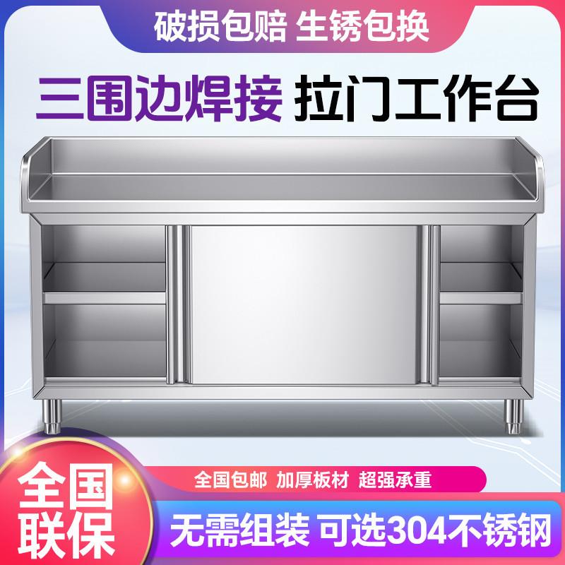 不钢工作台三围边NHZ操作台拉锈面橱柜家用和案面切菜推拉门台板