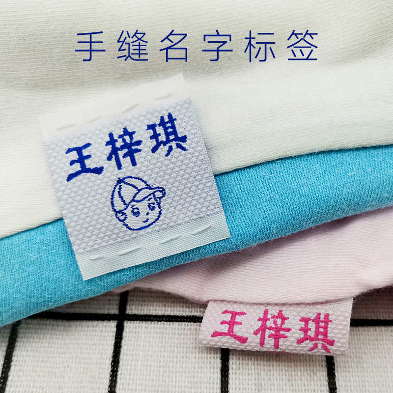 院幼儿园刺绣儿童走失贴学校宝宝校服 布贴姓名字贴标签老人名防
