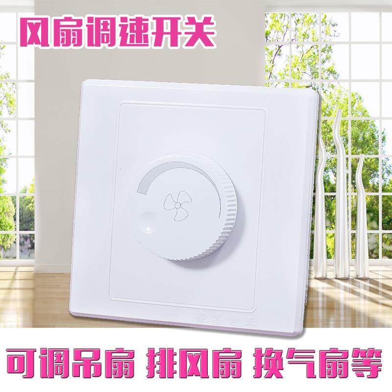 包邮86型吊扇调速开关白色 明装暗装墙壁 电风扇调节调速器220V