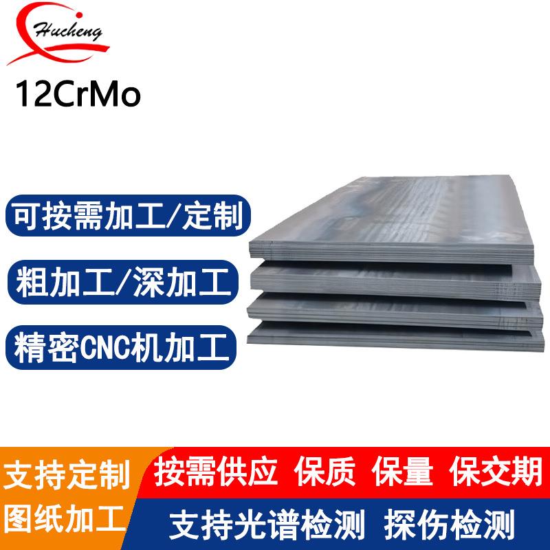 12CrMo合金钢板切削弯曲冲压热处理粗加工耐高温可激光切割附材