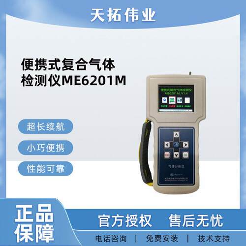 便携式复合气体检测仪ME6201M