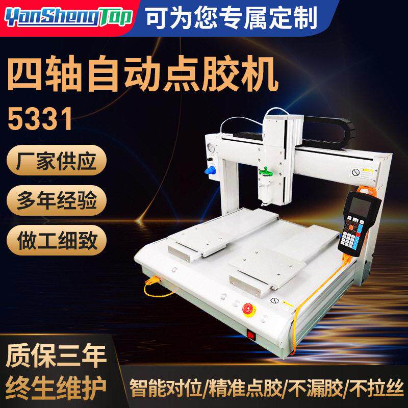 厂家供应5331四轴自动点胶机四轴双Y喷胶机双工位刷胶机精度