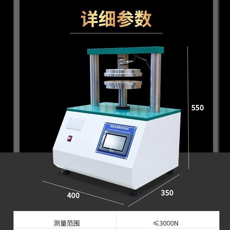 智能缩强度试验瓦楞智能压缩纸机箱纸板压粘合强度测试仪边环压压