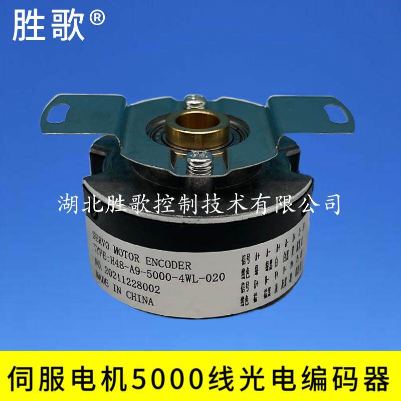 国产伺服电机专用5000线脉冲光电编码器兼容禹衡多摩川内密控瑞普
