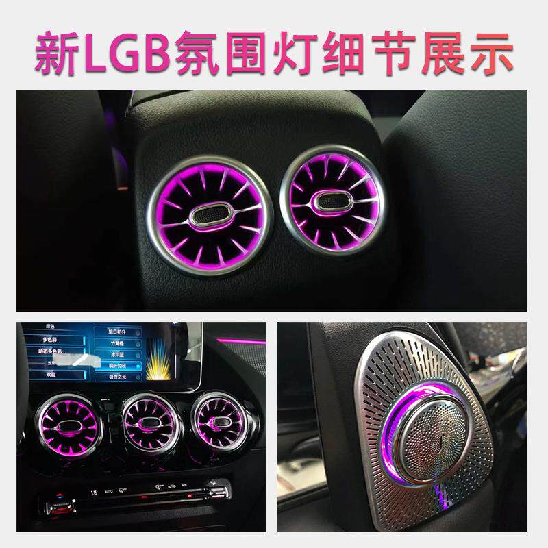 适用奔驰GLB200GLAB级氛围灯w247涡轮出风口车内气氛灯原厂改装