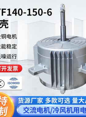 厂家供应YYF140-150-6变频水冷空调铝壳电机工业冷风机电机马达