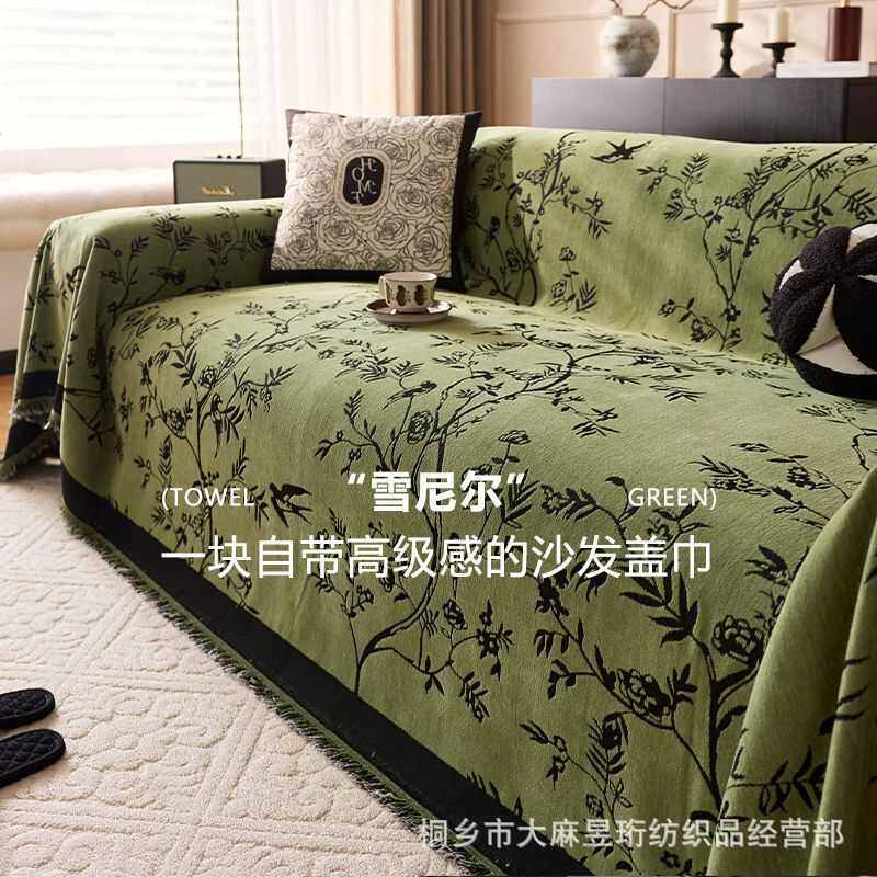 2025新款复古轻奢高级感雪尼尔绿色沙发盖布四季通用沙发巾套罩