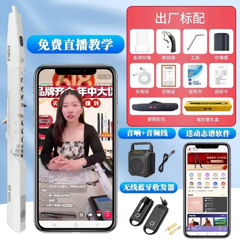 正品新锐XR0基00中老年人电吹管器新款笛乐子萨6克斯零础初学电子图片