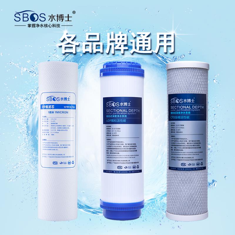 水博士净水机滤芯套装PP棉颗粒压缩活性炭净水器过滤三级通用超滤