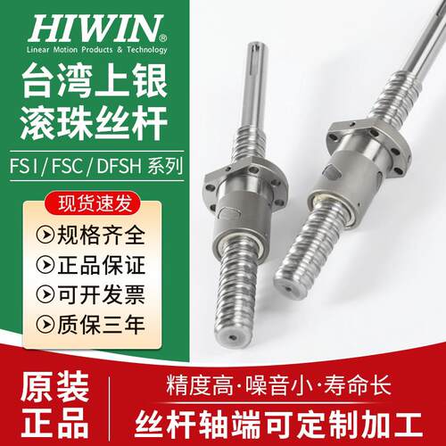 台湾HIWIN上银滚珠丝杆螺母螺杆高精度FSI FSC DFSH轴承滚珠丝杠