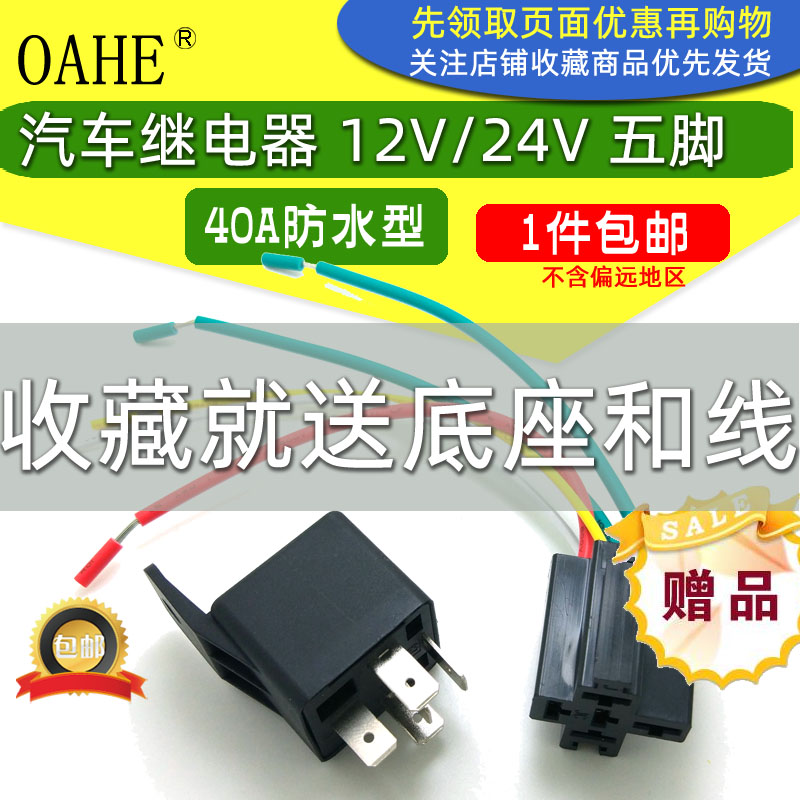 汽车继电器12V24V大电流40A车喇叭大灯通用改装GPS远近光底座常闭