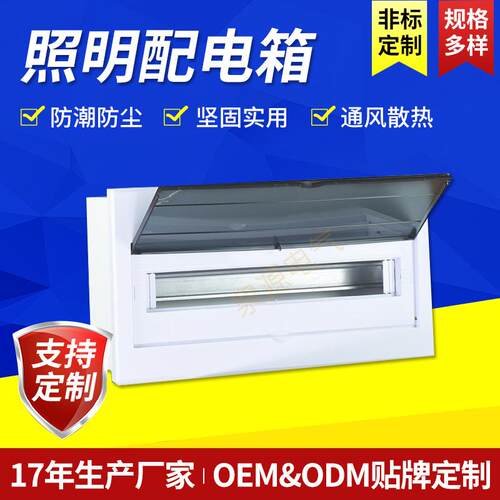 带盖电气强电布线箱21位金属底壳照明箱回路箱家装开关箱标准型