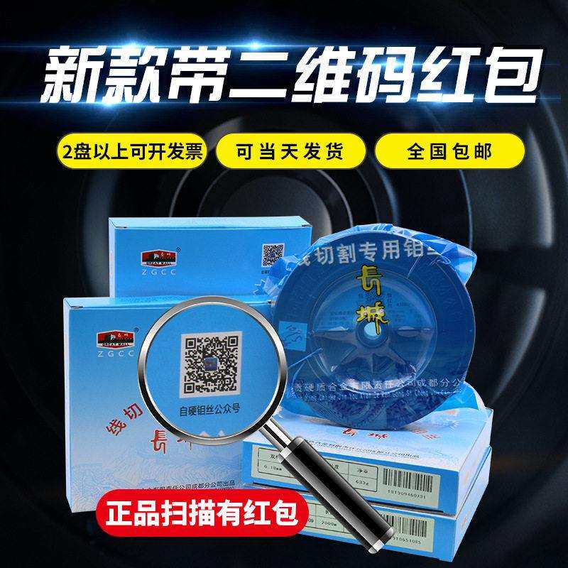 线切割配件长城钼丝0.18mm2000米2400米全系定尺纯度精密线切割