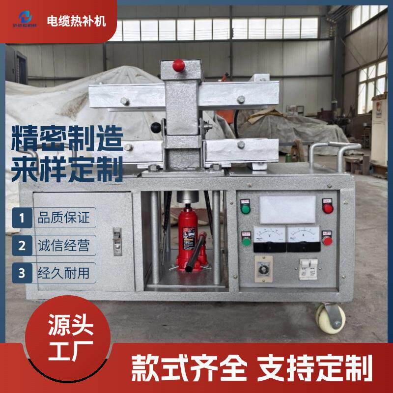 600型电缆热补机自动电缆线修补机煤矿建井缆线修理机效率高