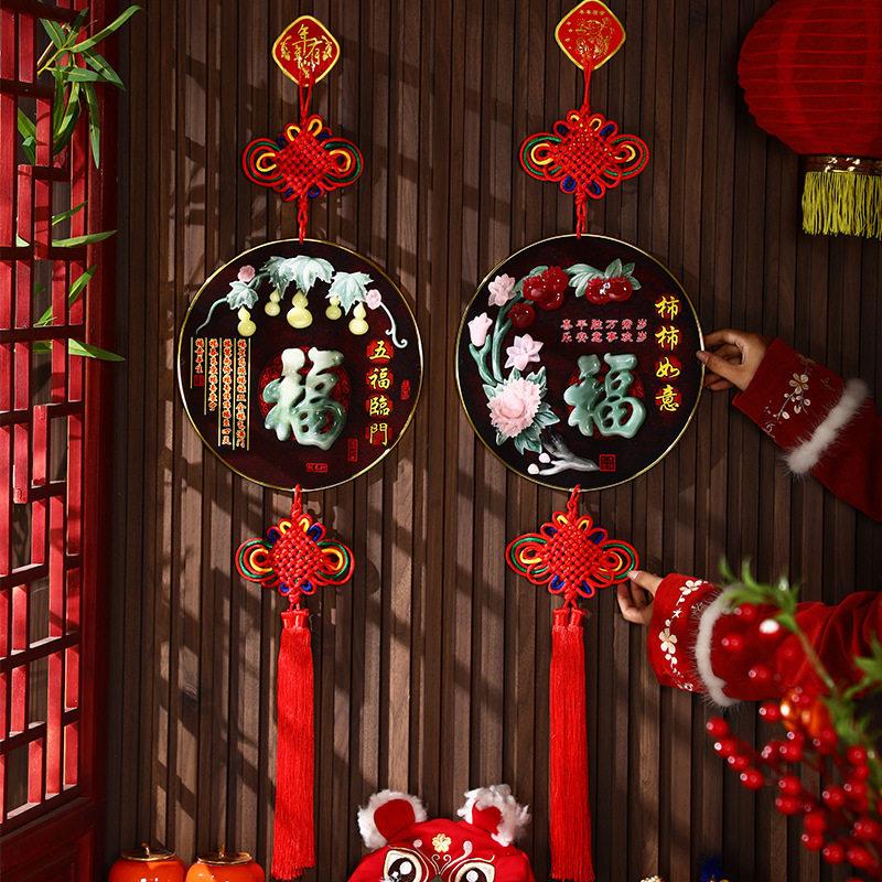2025新款中国结福字挂件新年背景墙玄关挂饰客厅高档过年春节装饰