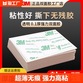 3m透明双面胶3m55261p强力高粘度pet双面胶带圆形高薄0.1厚无痕耐高温cnc机铝雕刻机固定双面贴超薄防水粘贴