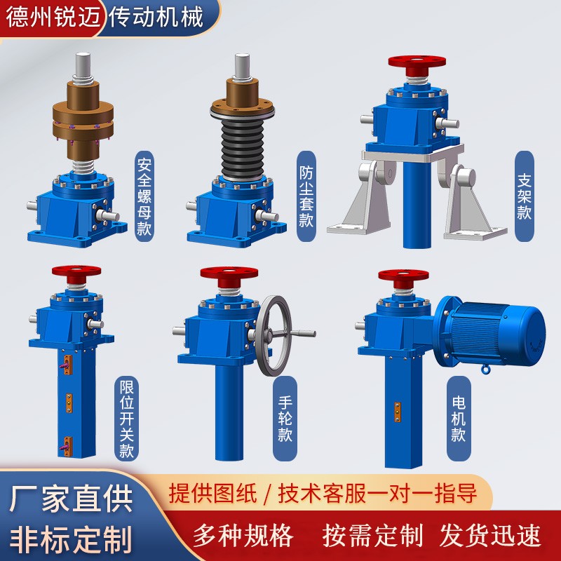 JWM/JWB丝杆升降机螺杆升降台手摇电动螺旋提升机齿条同步升降器图片