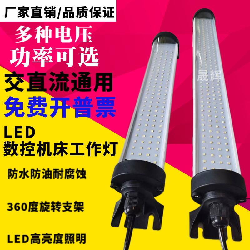 LED机床工作灯CNC数控车床节能灯管型荧光灯220照明灯防油防水24V