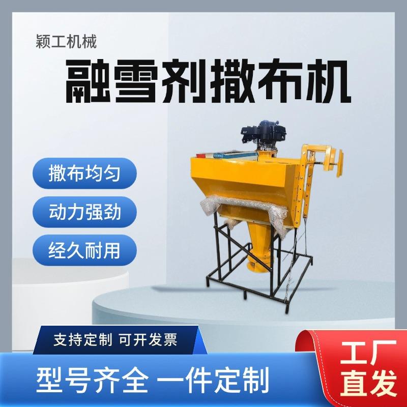 颖工机械大型车载融雪剂撒布机道路除雪撒盐设备