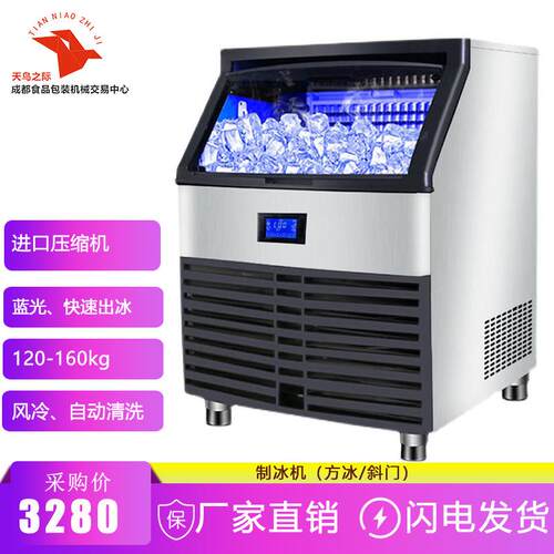 商用制冰机一体机120/140/160kg方冰奶茶店酒吧KTV全自动大冰格