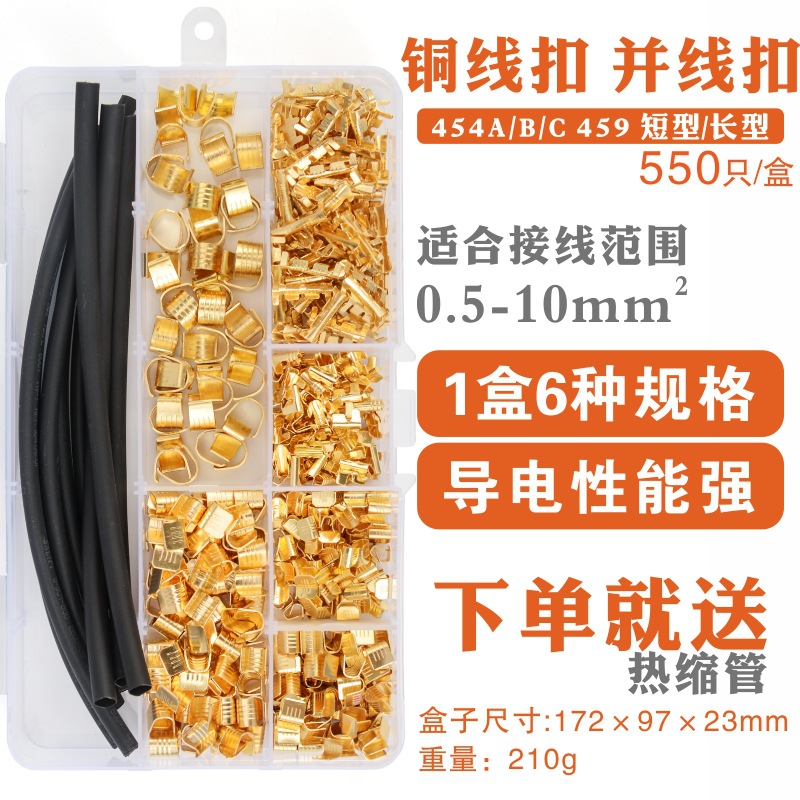 冷压端子对接454A/B/C压线扣 U型铜扣 C型线夹电线并线扣快速接线