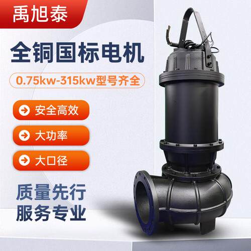 QW污水泵无堵塞潜水排污切割搅匀380v污水提升泵大型15kw4寸6抽粪
