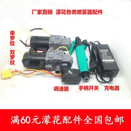 原装蒙花喷雾器配件水泵调速器手柄电源开关打药管喷杆指示灯电路