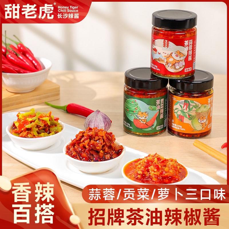 甜老虎茶油辣椒酱香辣蒜蓉辣酱罗卜贡菜下饭菜拌饭酱拌面酱瓶装