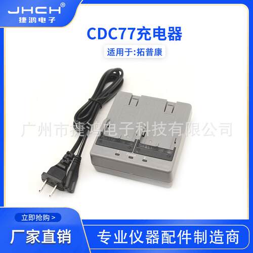 充电器CDC77适用于TP全站仪OS/ES系列全站仪电池BDC72/BDC71电池