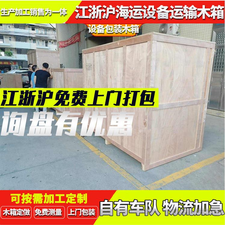 江浙沪免熏蒸木箱运输木箱物流木箱木架钢带箱真空包装厂家