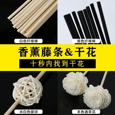 香薰花露水挥发棒扩香棒夏季家用通草仿真干花藤条挥发液香水香氛