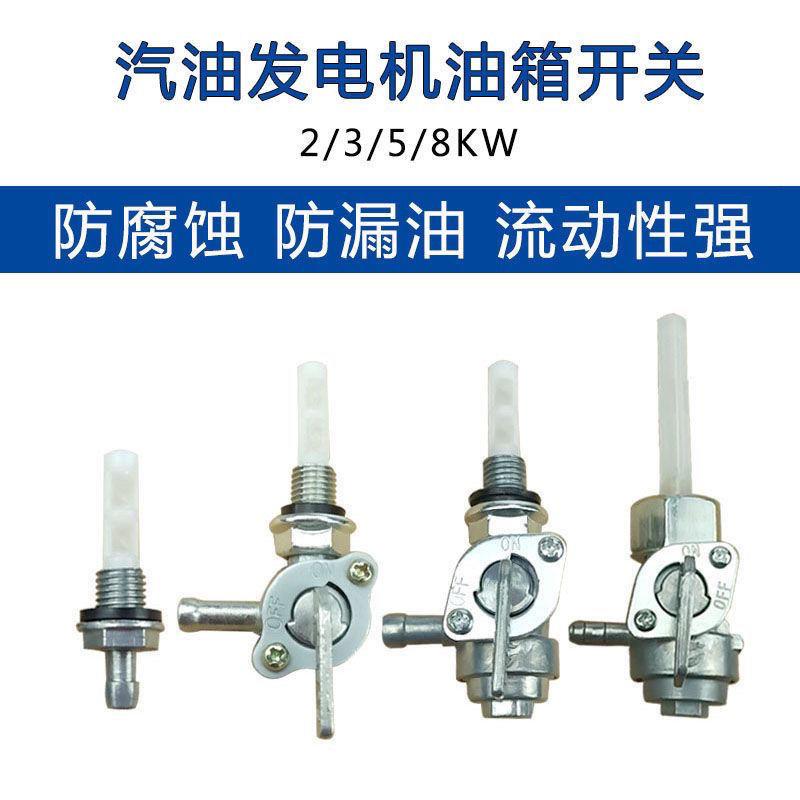 汽油发电机油箱开关3/5/6/8Kw出油嘴168F188FA水泵配件外丝内螺纹
