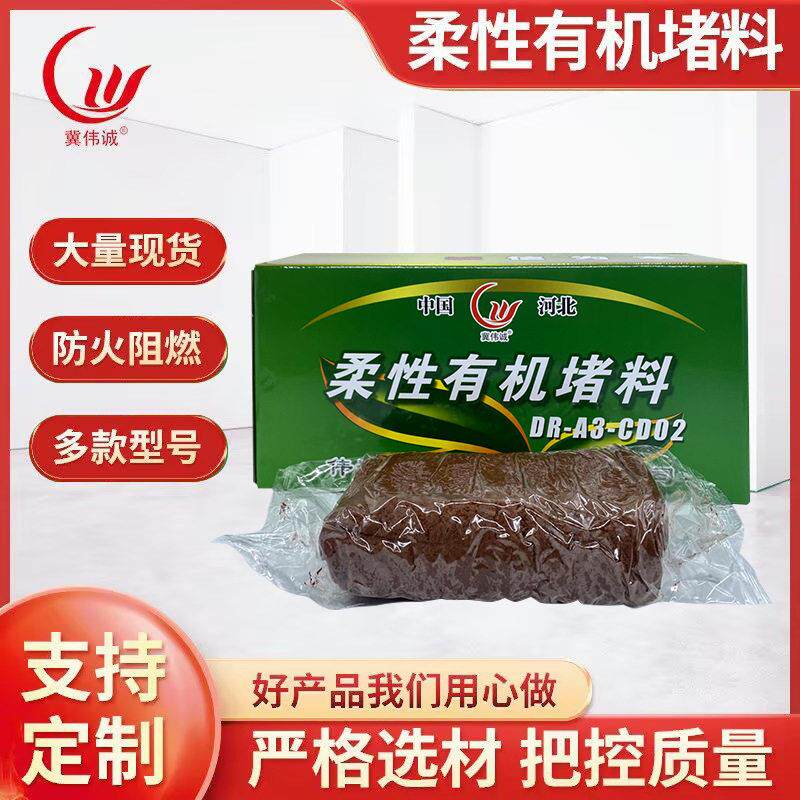 冀伟诚家装建材防火胶泥耐火泥电缆耐火柔性有机阻燃堵料防火泥