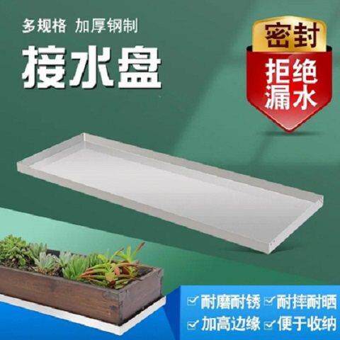 长方形不锈钢托 托盘加厚耐用防锈防腐蚀材质花盆花箱接水盘定制