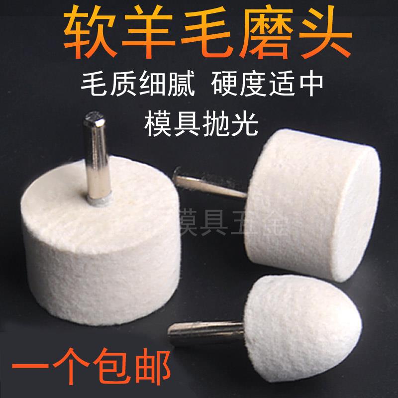 羊毛磨头羊毛轮抛光轮玉石打磨抛光工具手电钻布轮金属镜面研磨膏