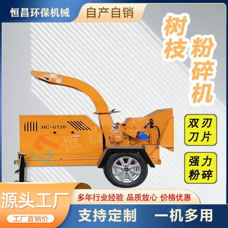 果园树枝粉碎园林农业机械移动破碎机枝条葡萄枝树叶碎枝碎木机