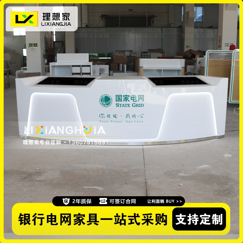 国家电网营业厅家具智能导览柜台弧形接待台供电所咨询引导接待台