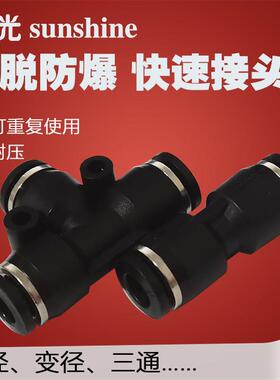 气动PU快速接头气管直通型T三通KQH快插变径/4/6/8/10/12/14/16mm