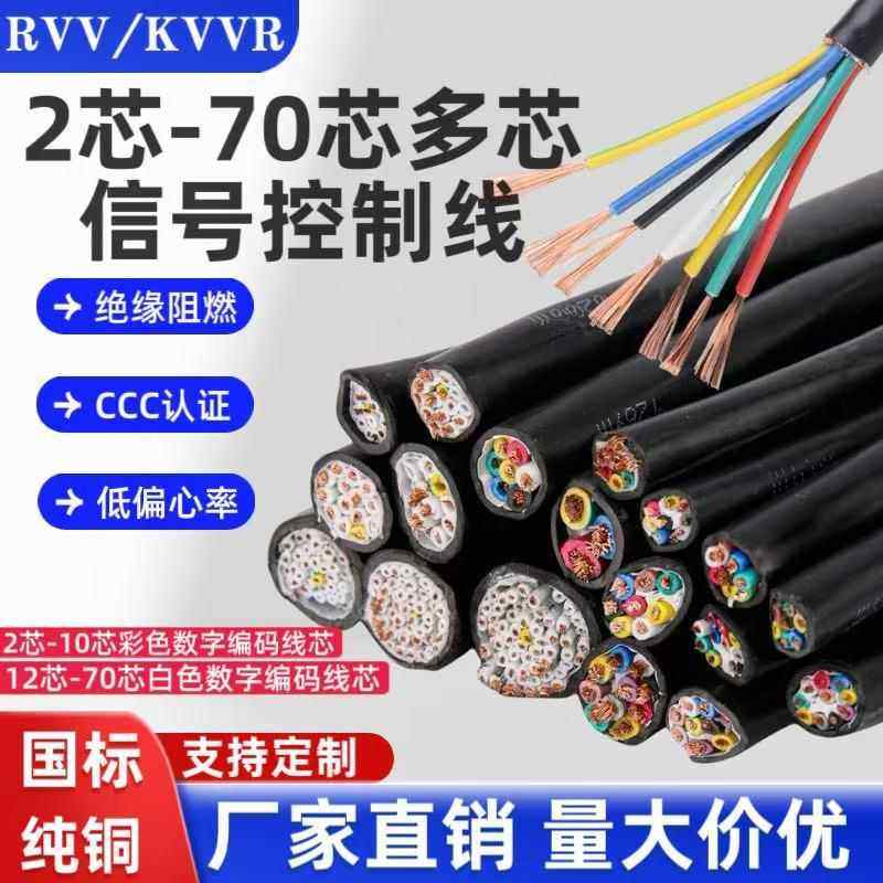 多芯信号控制2 3 4 5 6 10 12 16 20 24 30 38 40 50 60芯电缆线