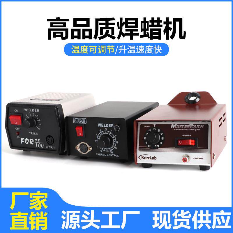 首饰焊蜡机 可调温 脚踏式手持电烙铁 雕刻蜡模焊接修复专用工具