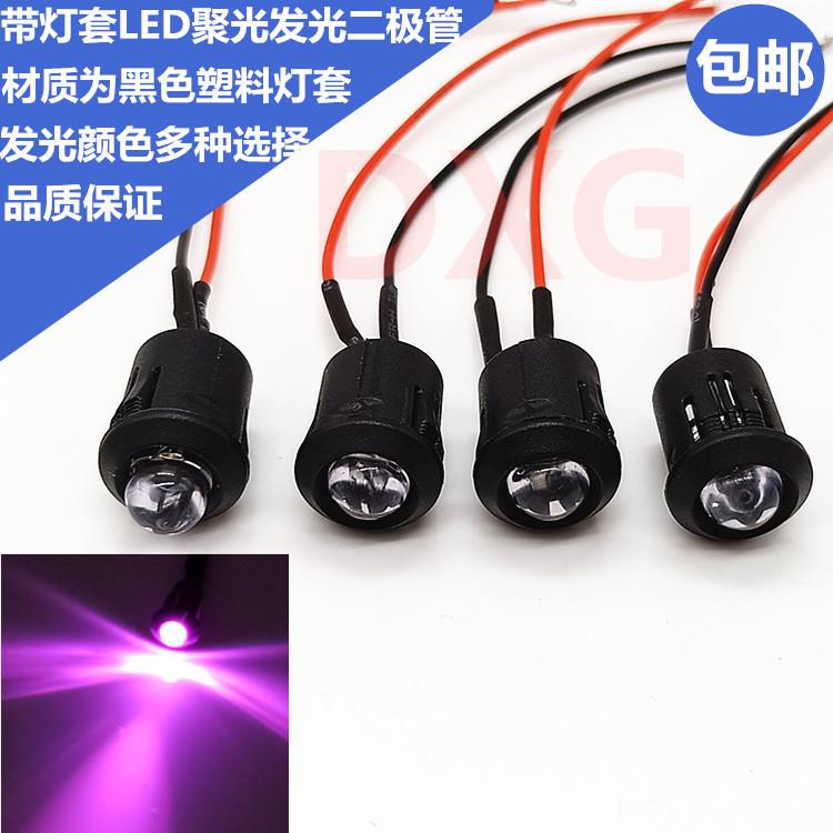 10MM发光二极管 带黑色塑料套超高亮LED指示灯3V5V6V12V24V粉红色