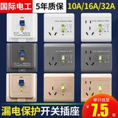 国际电工86型16A空调漏保插座家用10A电热水器漏电保护开 关插头